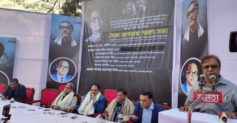 ময়মনসিংহে আওয়ামী লীগের সাধারণ সম্পাদক প্রয়াত সৈয়দ আশরাফ স্মরণ সভা অনুষ্ঠিত 