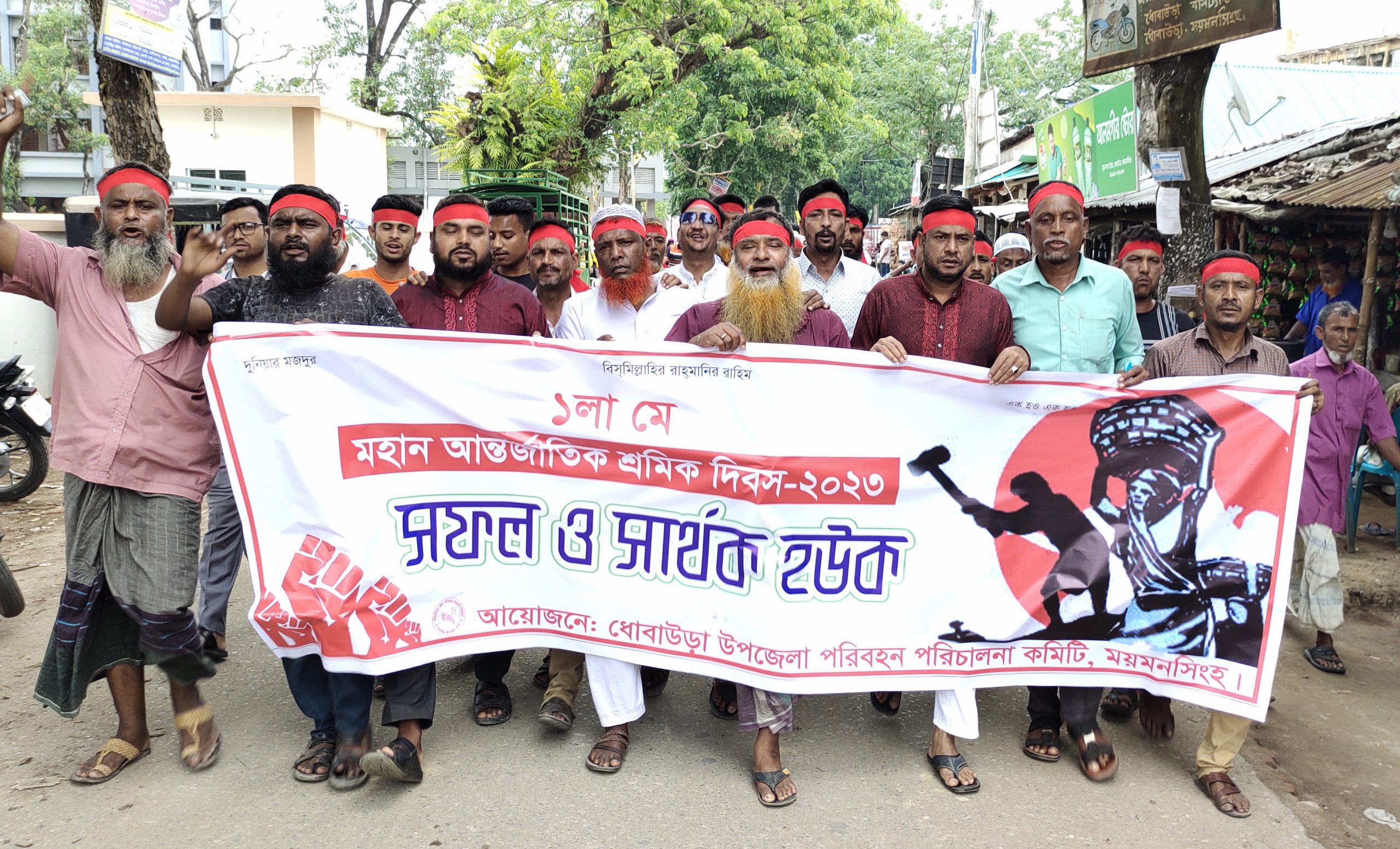 ধোবাউড়ায় যথাযোগ্য মর্যাদায় মে দিবস পালিত হয়েছে