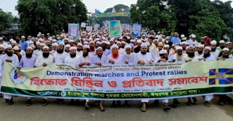 সুইডেনে কুরআন পোড়ানোর প্রতিবাদে ইতেফাকুল উলামার বিক্ষোভ