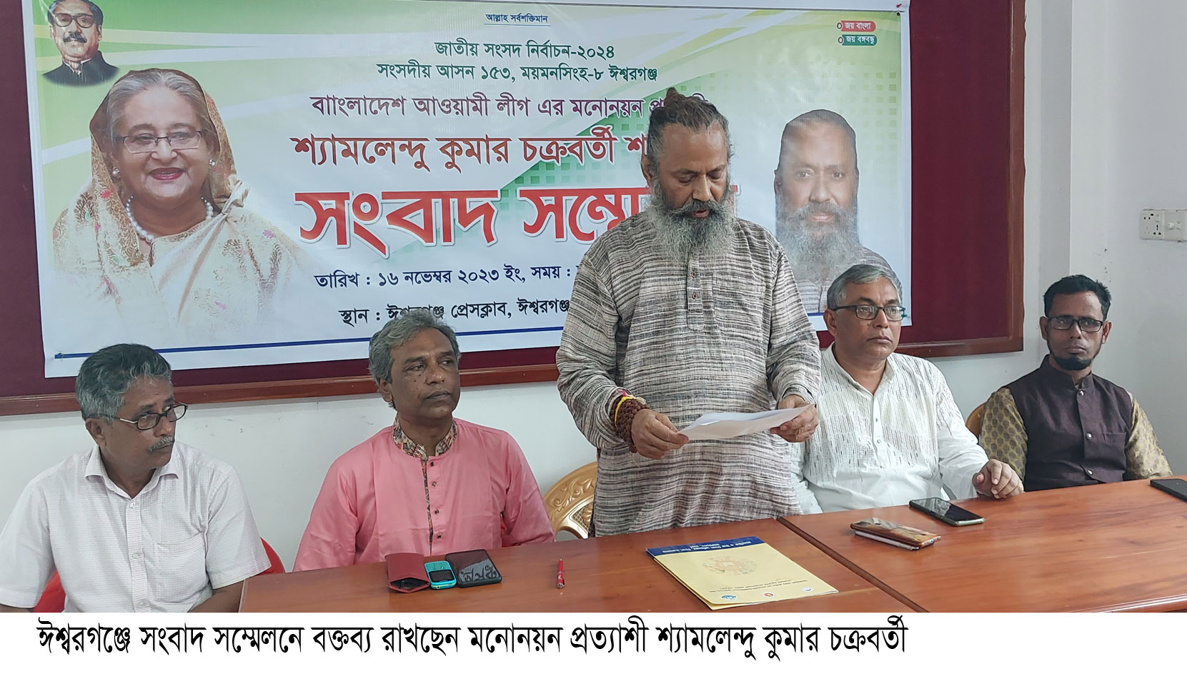 ঈশ্বরগঞ্জে আওয়ামী লীগ মনোনয়ন প্রত্যাশীর সংবাদ সম্মেলন