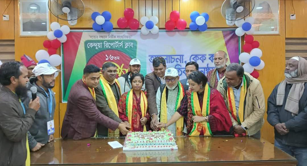 কেন্দুয়া রিপোর্টার্স ক্লাবের প্রতিষ্ঠাবার্ষিকী পালিত