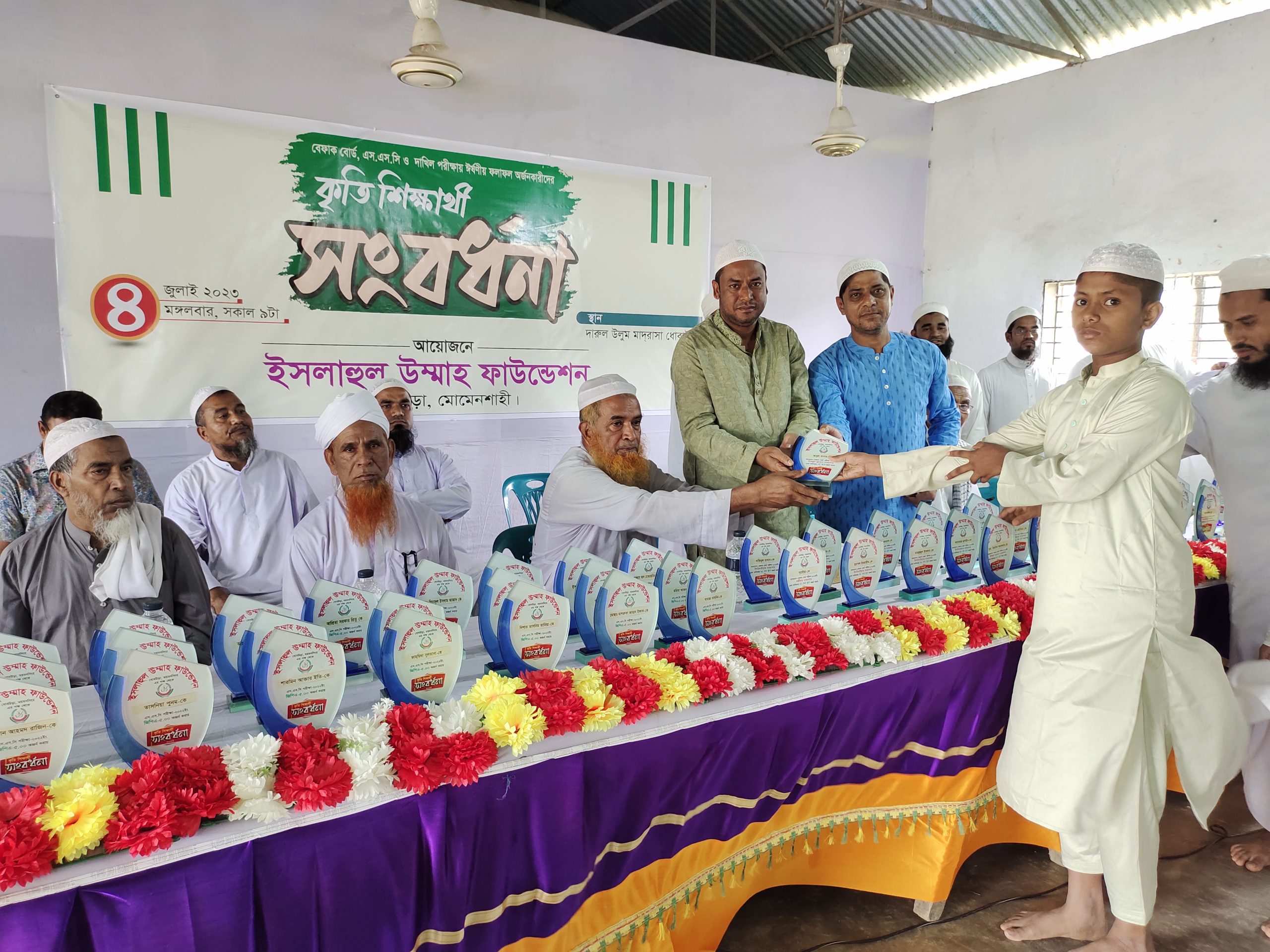 ধোবাউড়ায় ইসলাহুল উম্মাহ ফাউন্ডেশনের উদ্যোগে কৃতি শিক্ষার্থী সংবর্ধনা প্রদান