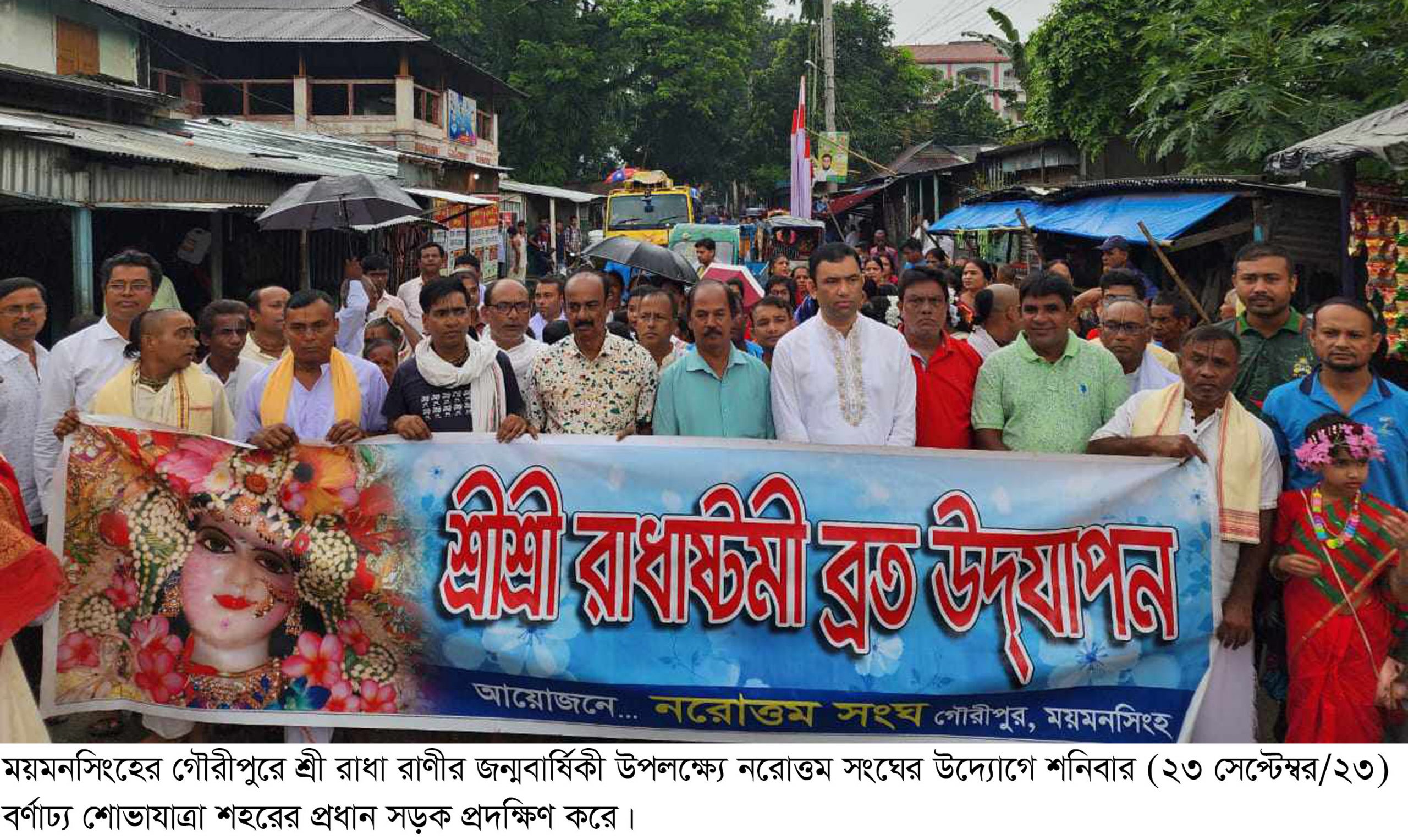 গৌরীপুরে শ্রী রাধা রাণীর জন্মবার্ষিকী উদযাপিত